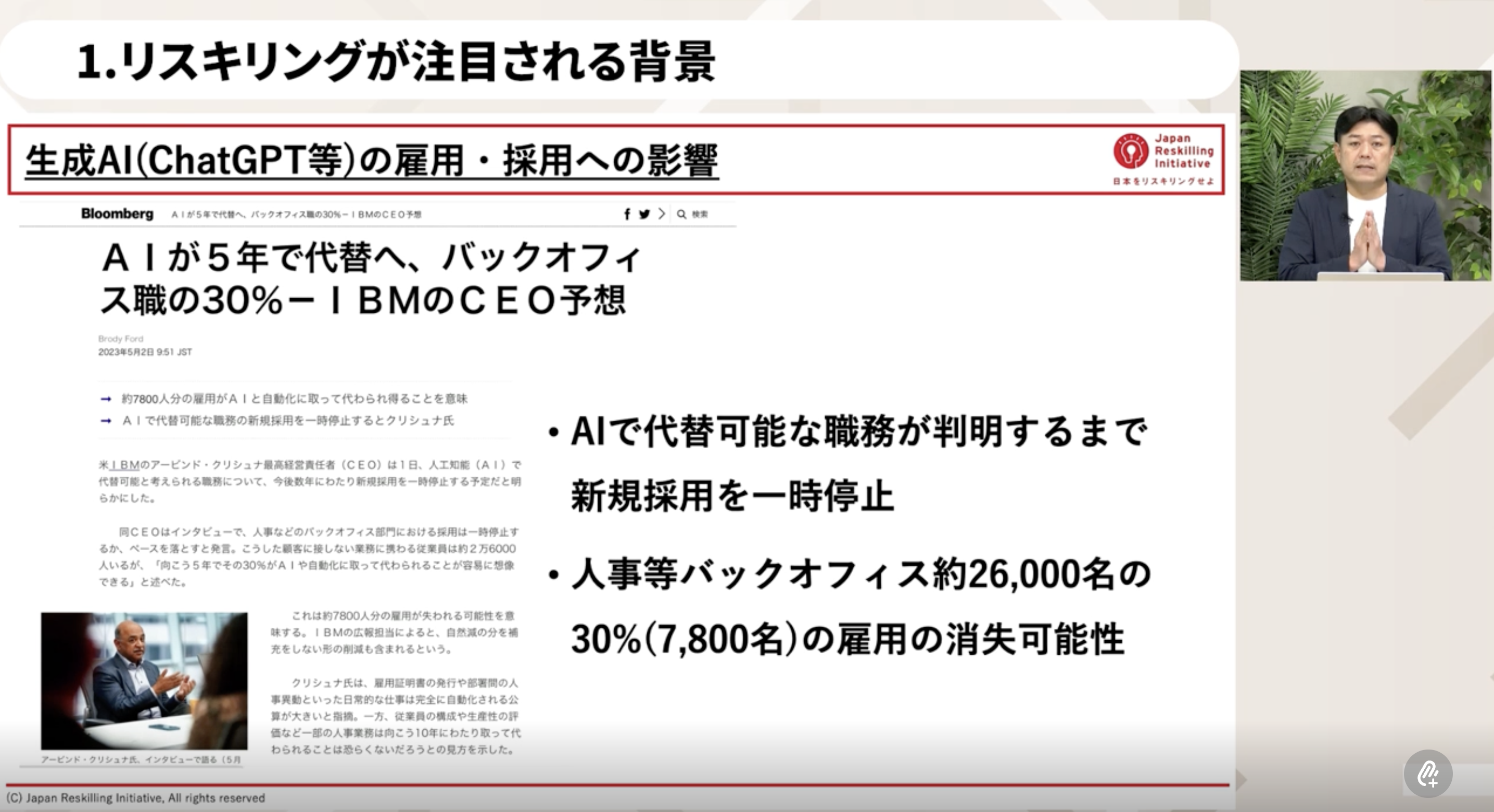 リスキリングが必要とされる背景