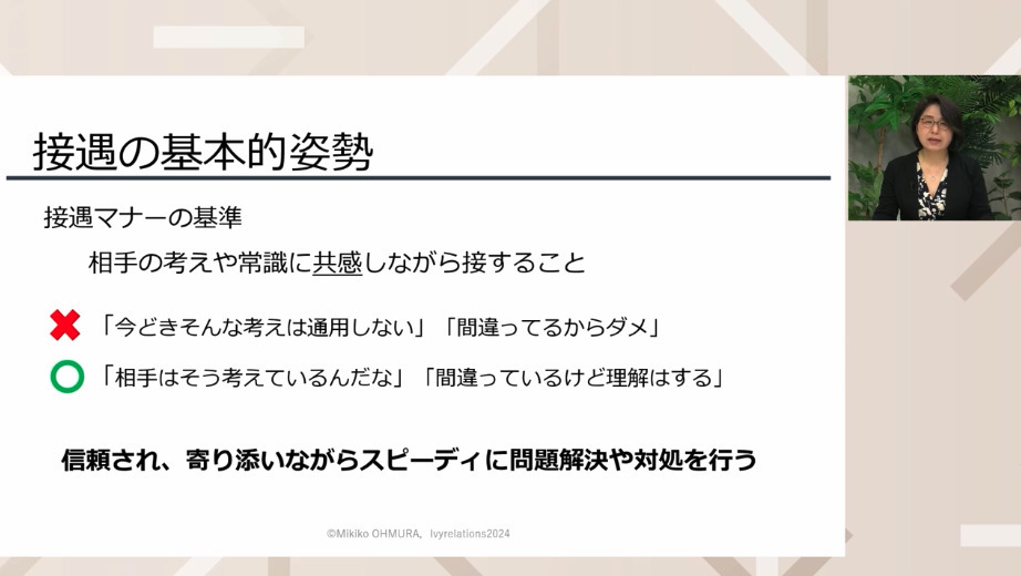 接遇の基本的姿勢