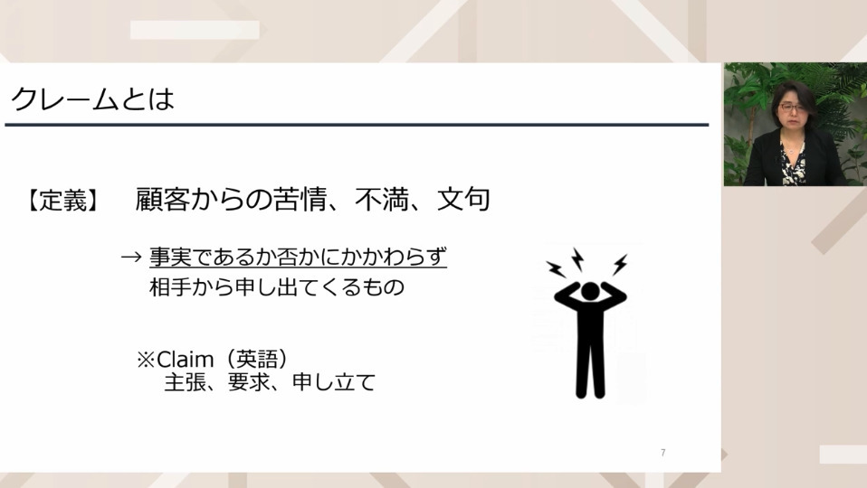 トラブル・クレームの抑制