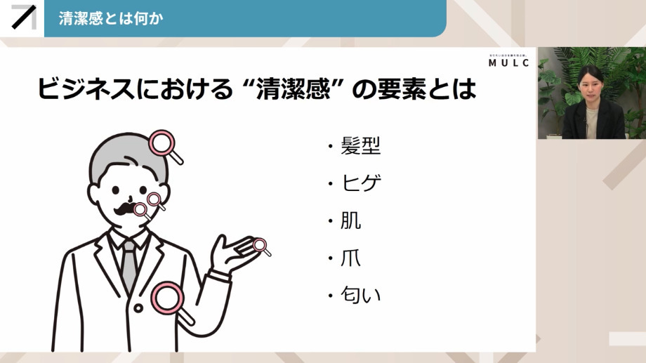 身だしなみ