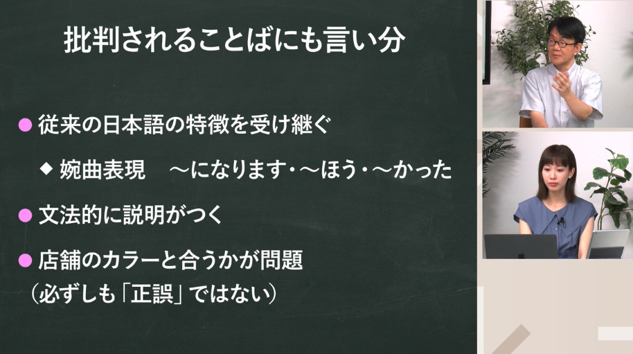 言葉遣い