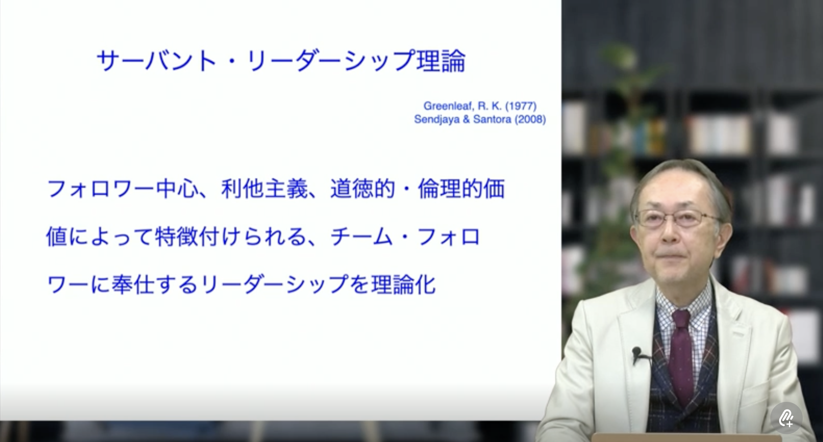 サーバントリーダーシップとは