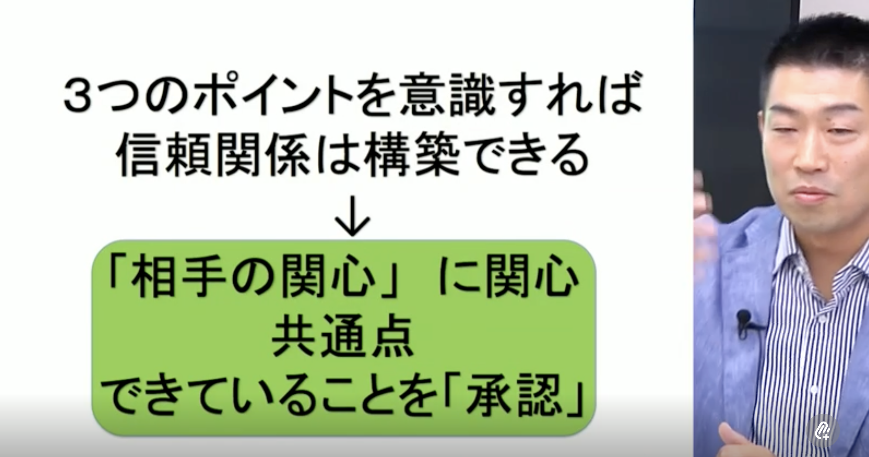信頼関係構築