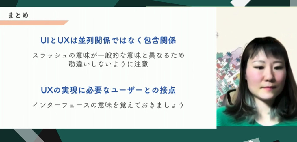UIデザイナーとの違い