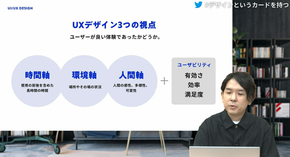 UXデザインにおける重要な3つの視点