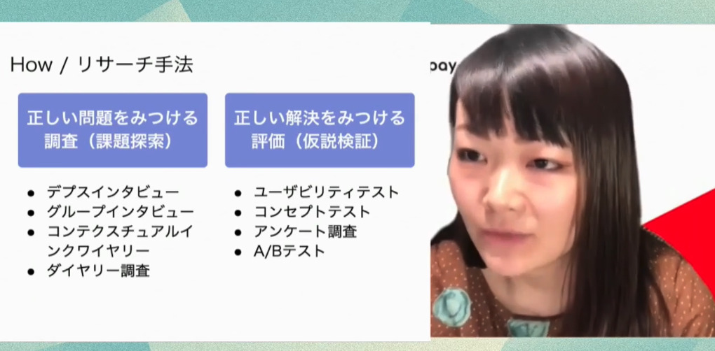 ユーザー理解と体験設計