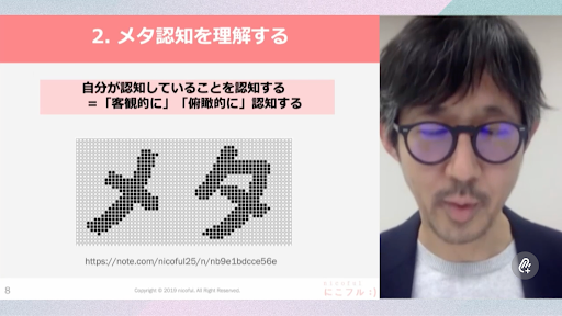 メタ思考・視点を身につける