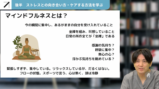 マインドフルネス