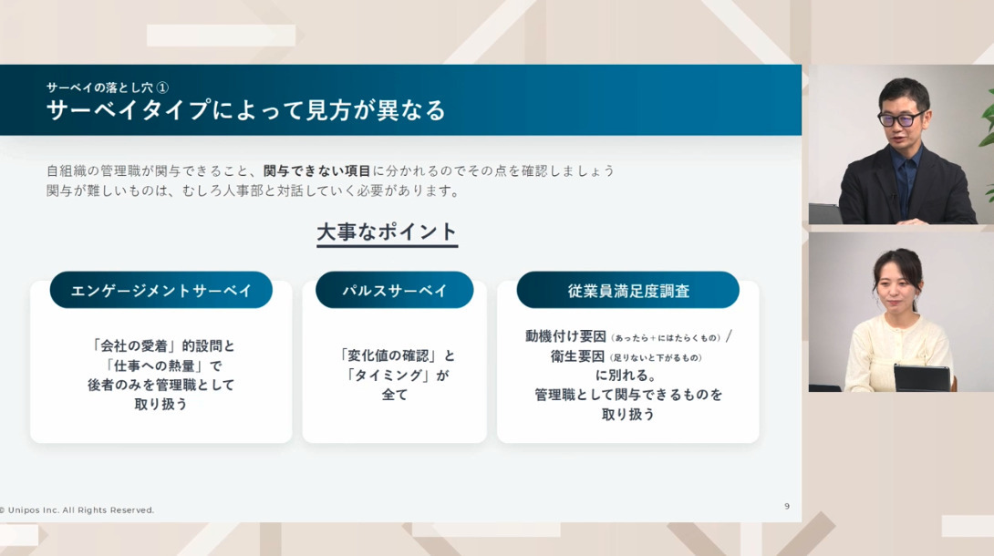 パルスサーベイとは
