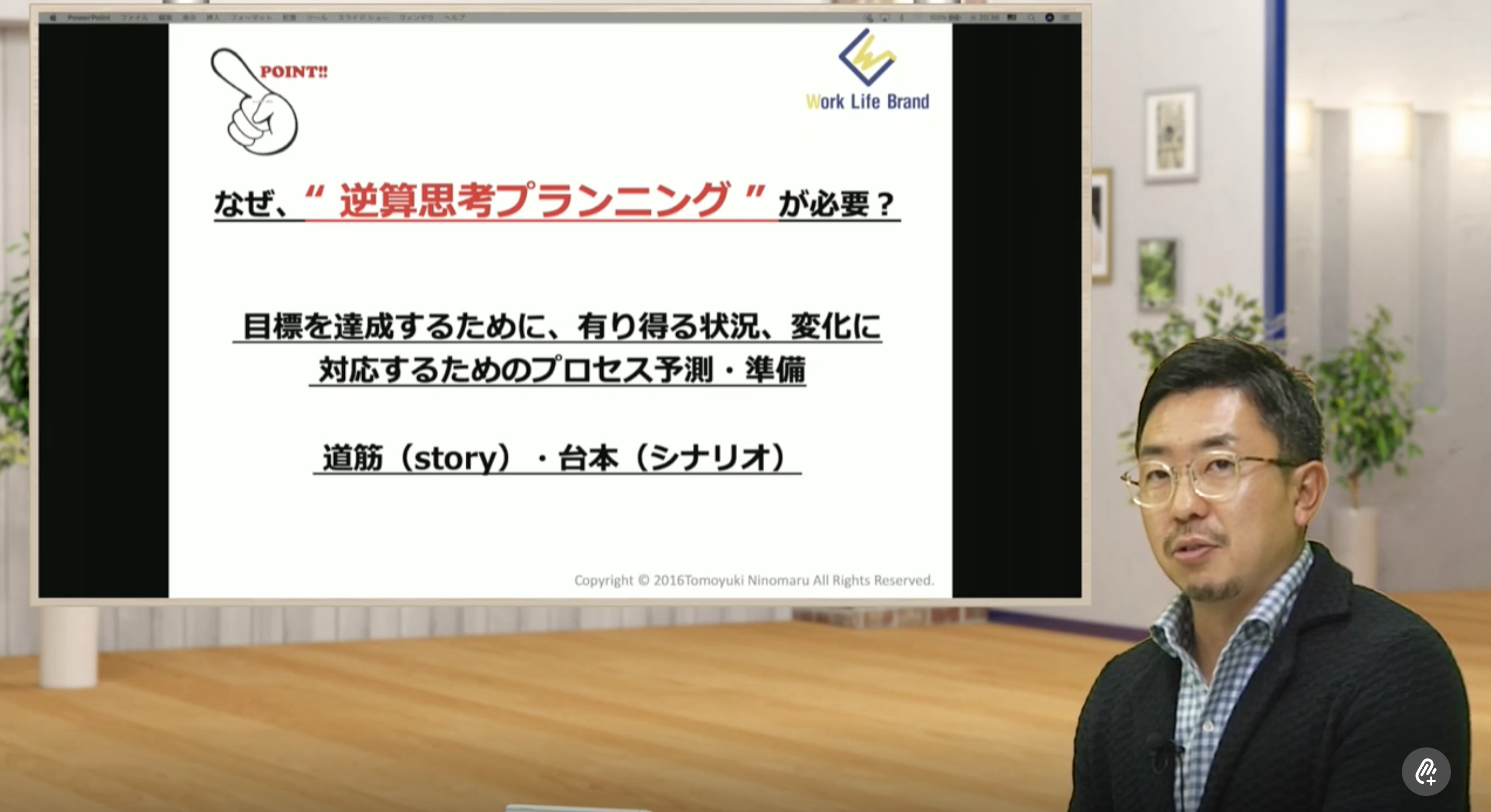 逆算思考の解説イメージ