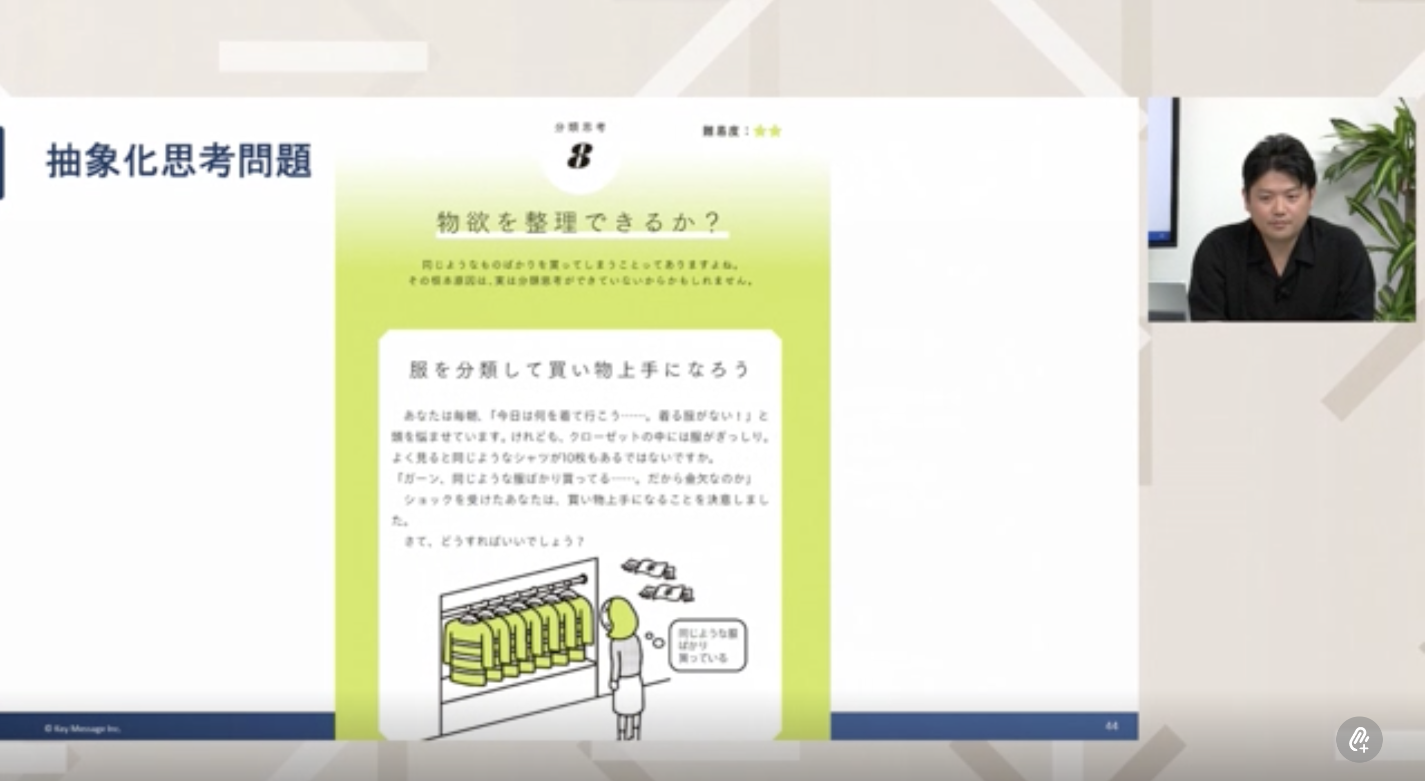 物欲の整理トレーニング 図