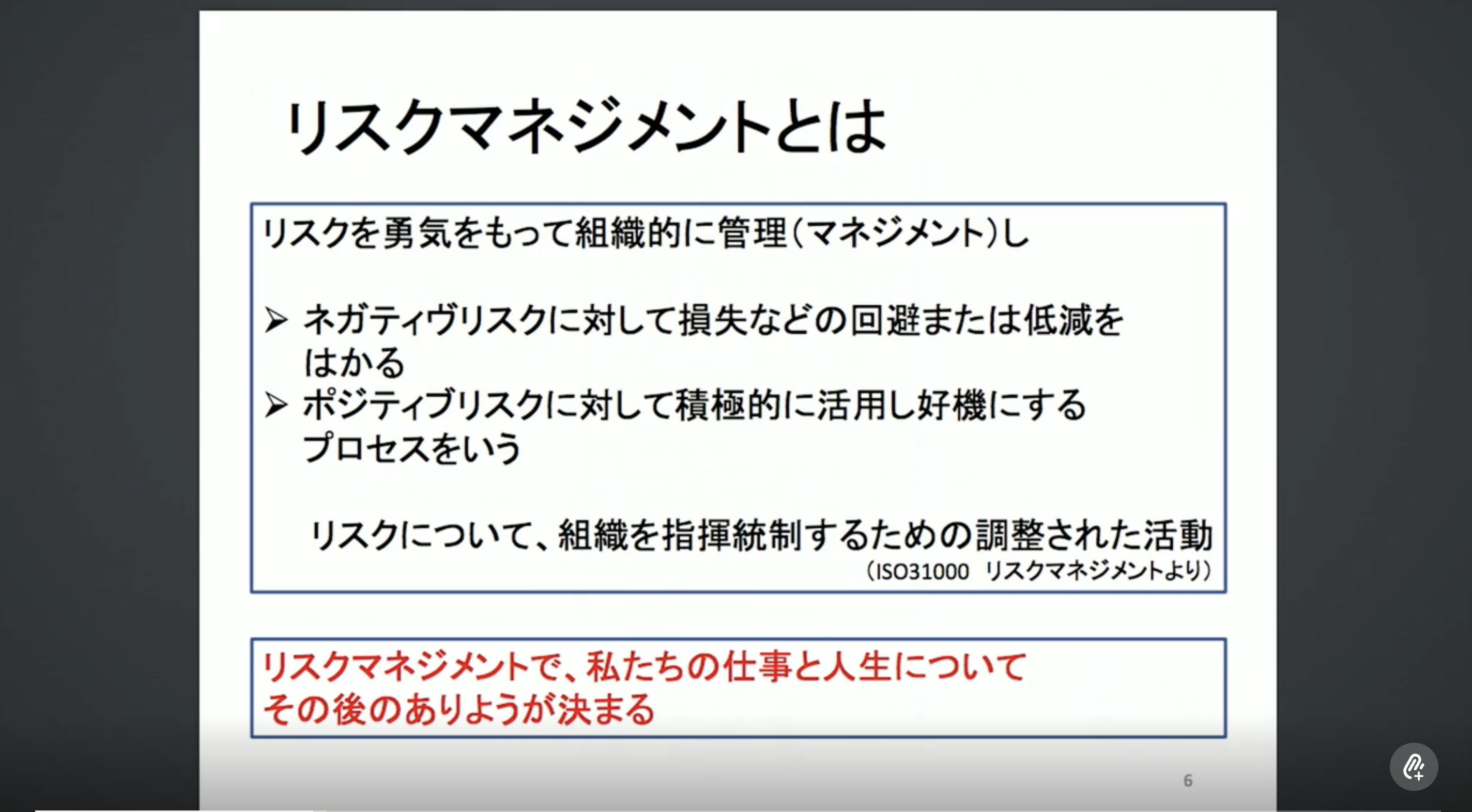 リスク管理とは
