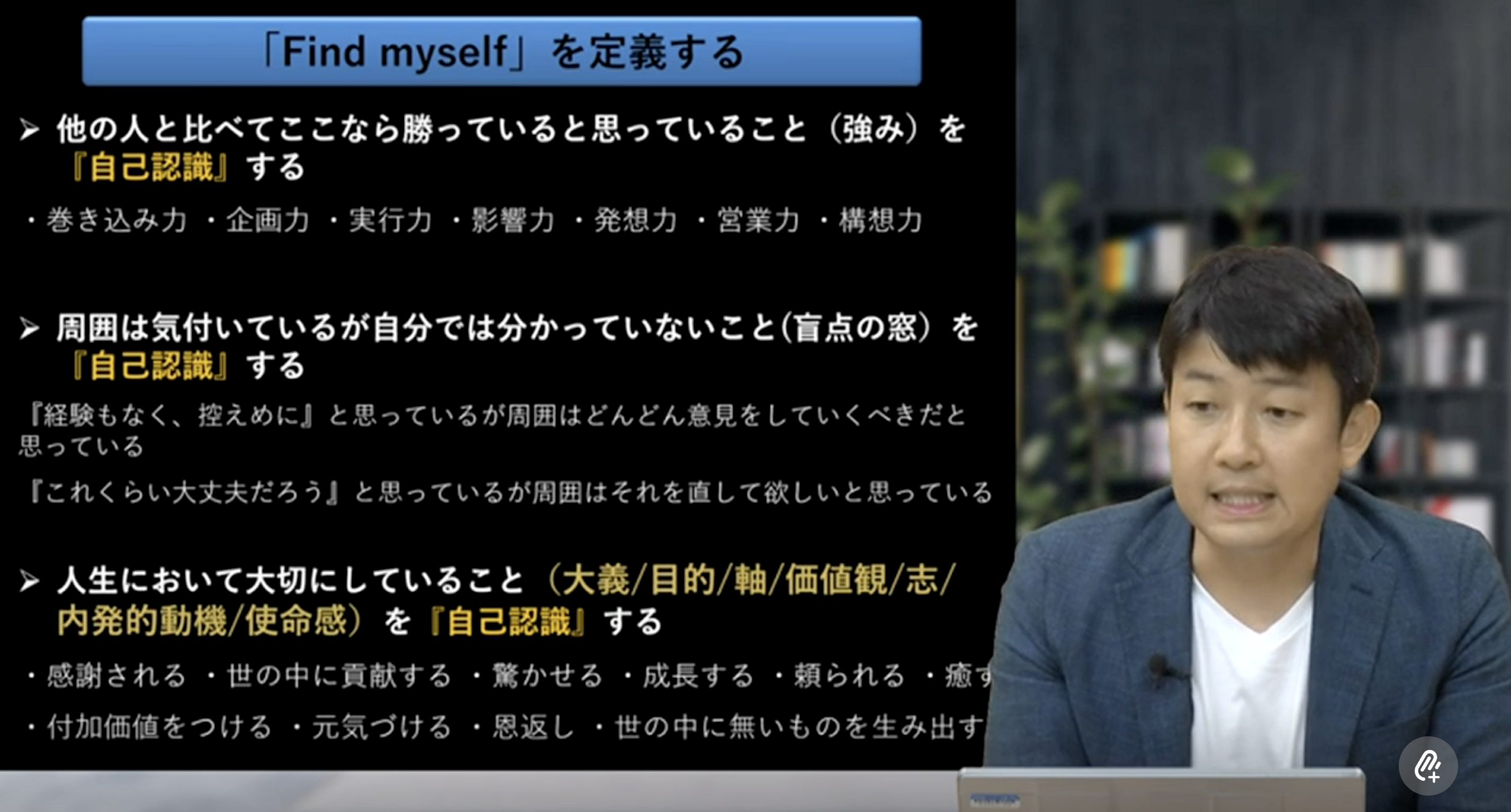自己認識力の高め方