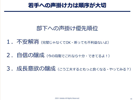 部下への声掛けステップ図1