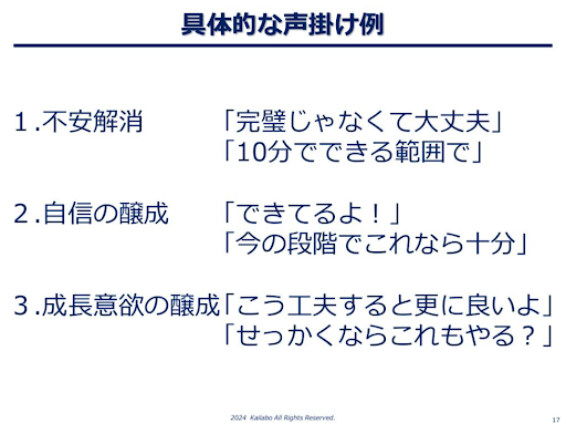部下への声掛けステップ図2