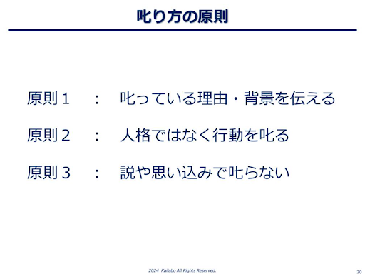 叱り方の原則