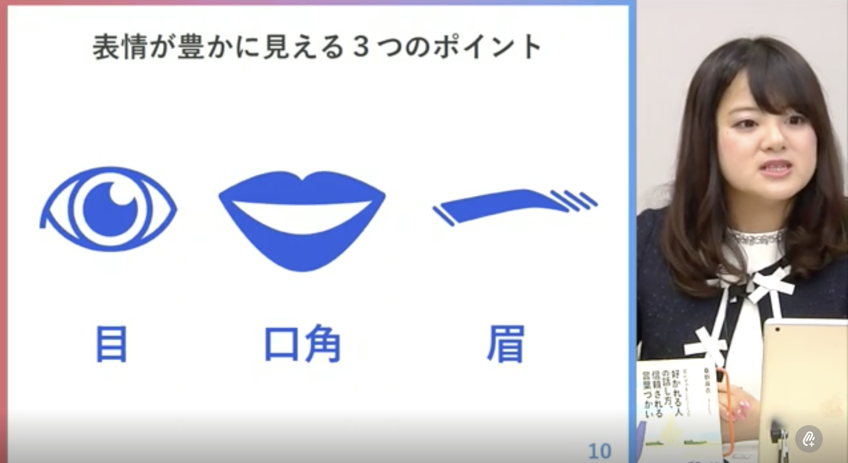 表情のマナー