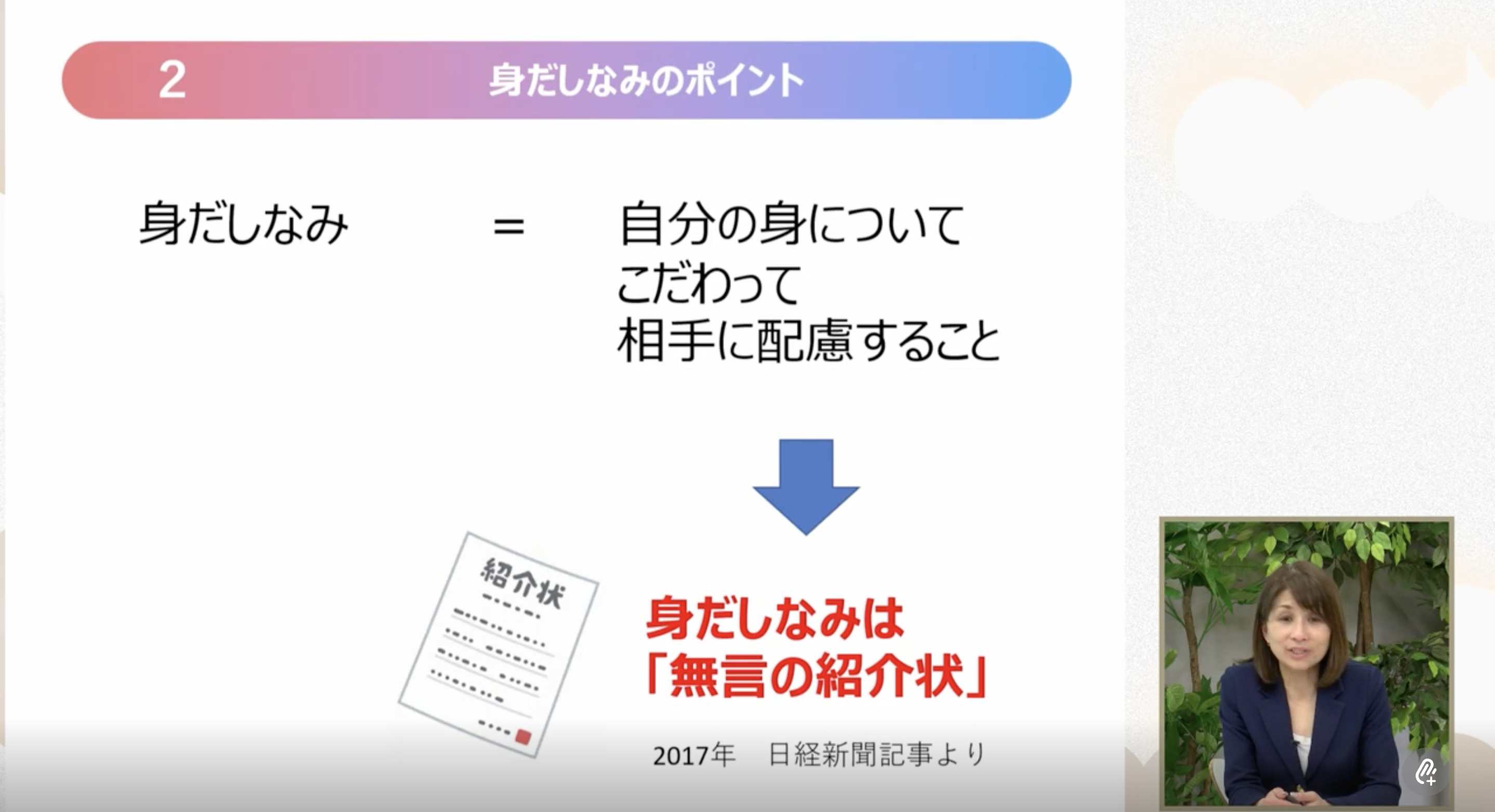 身だしなみのマナー