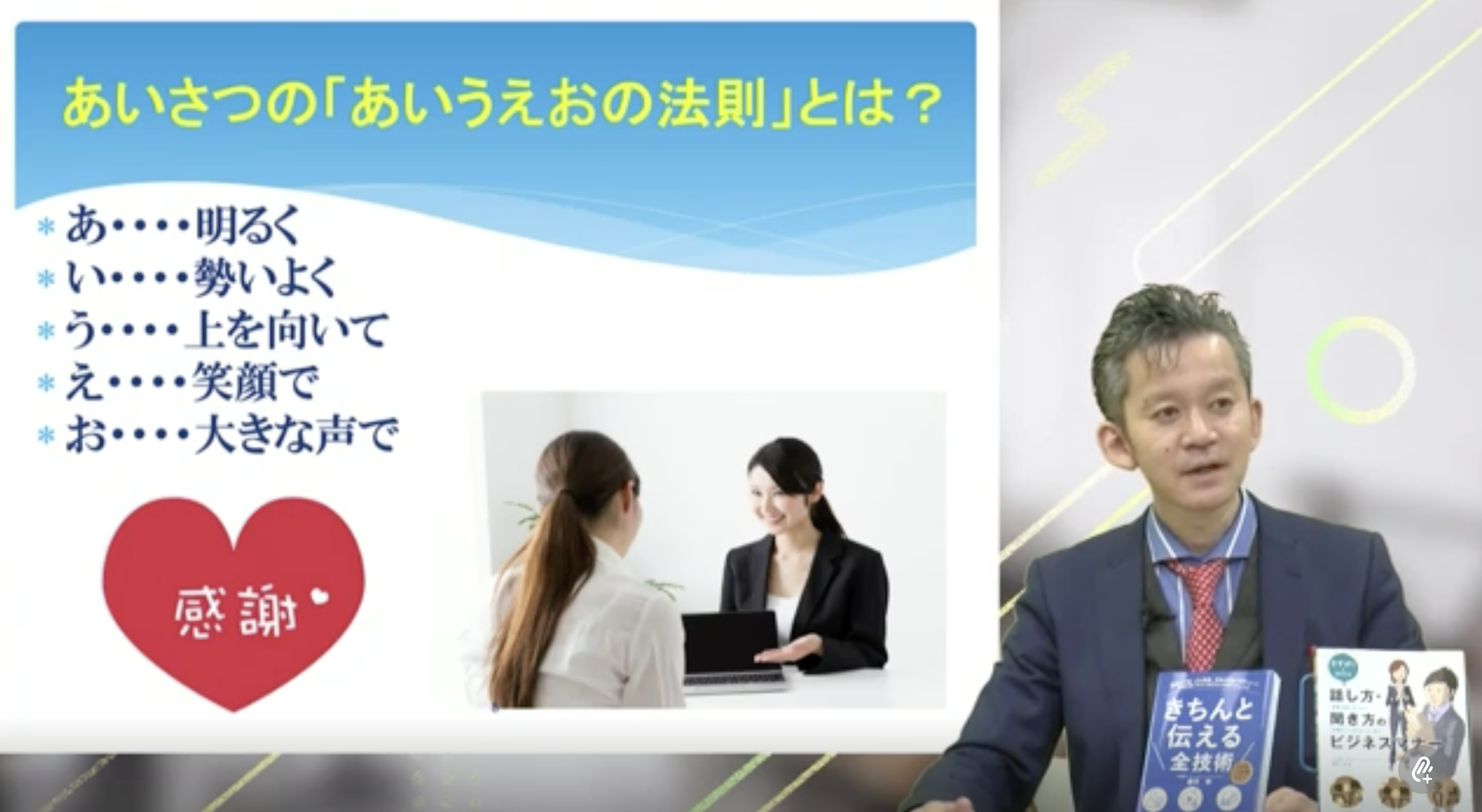 挨拶のマナー