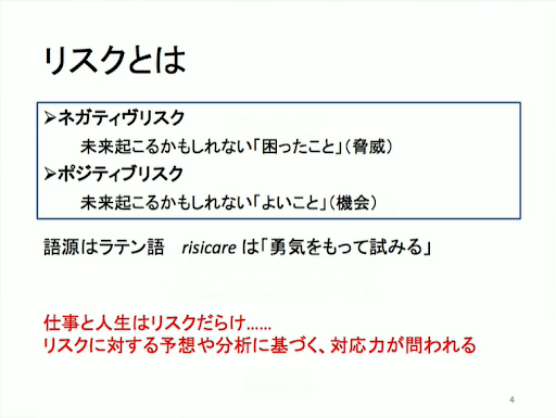 リスクとは