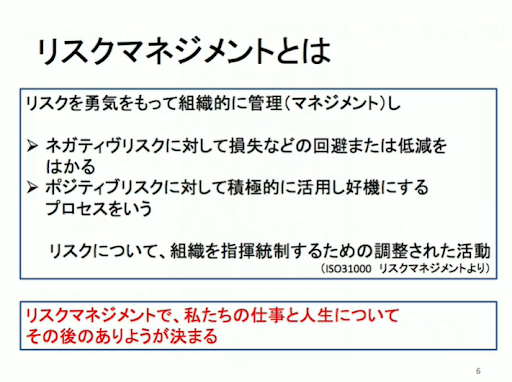 リスクマネジメントとは