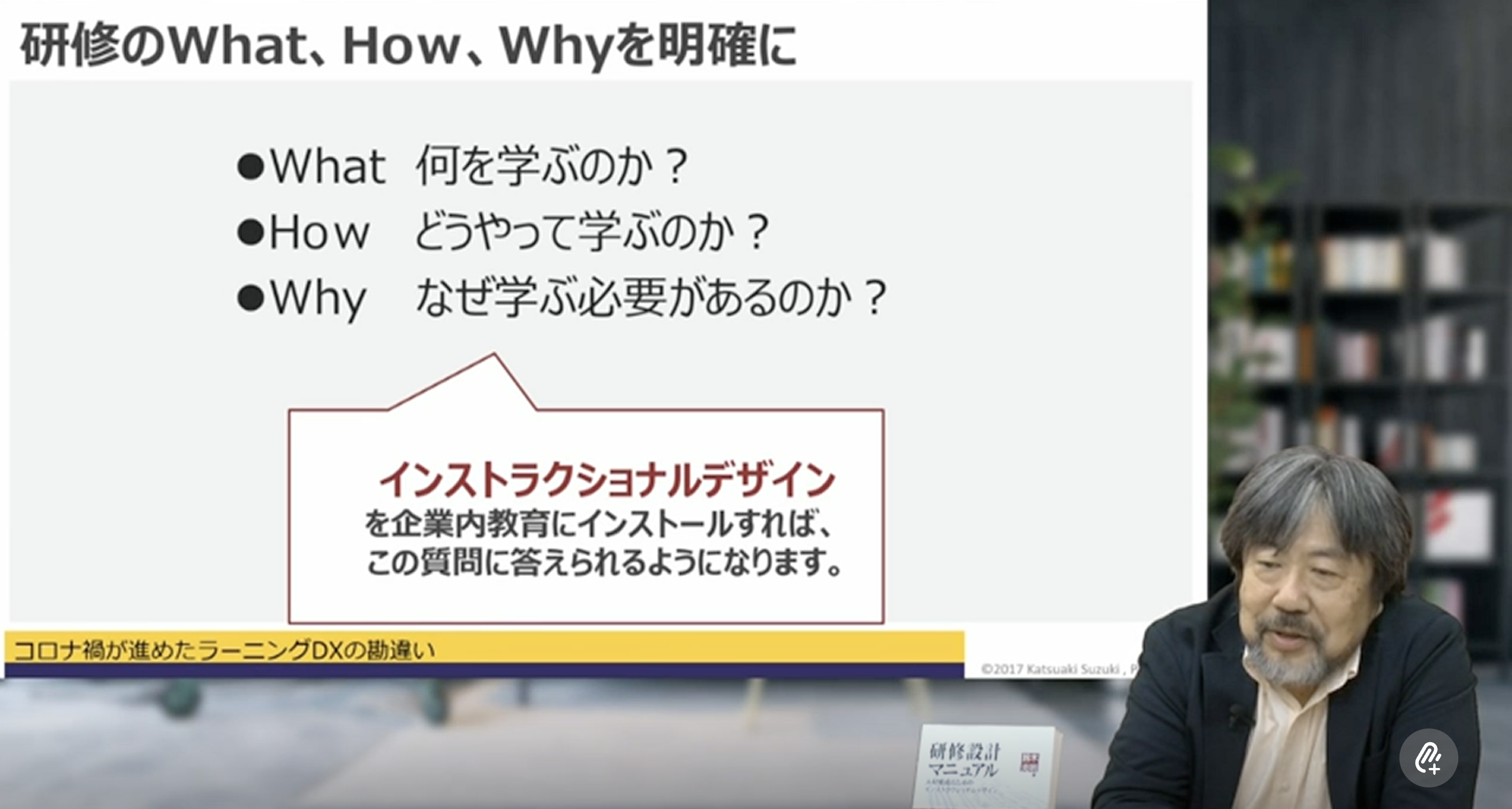 研修の目的を明確化し受講者が自分ごと化できるようにする