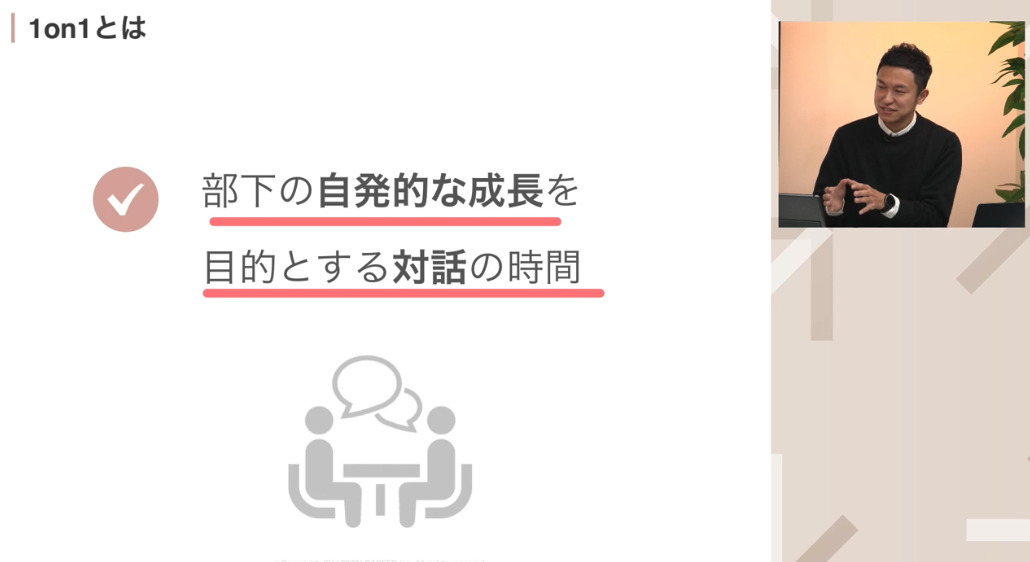 そもそも1on1ミーティングとは？
