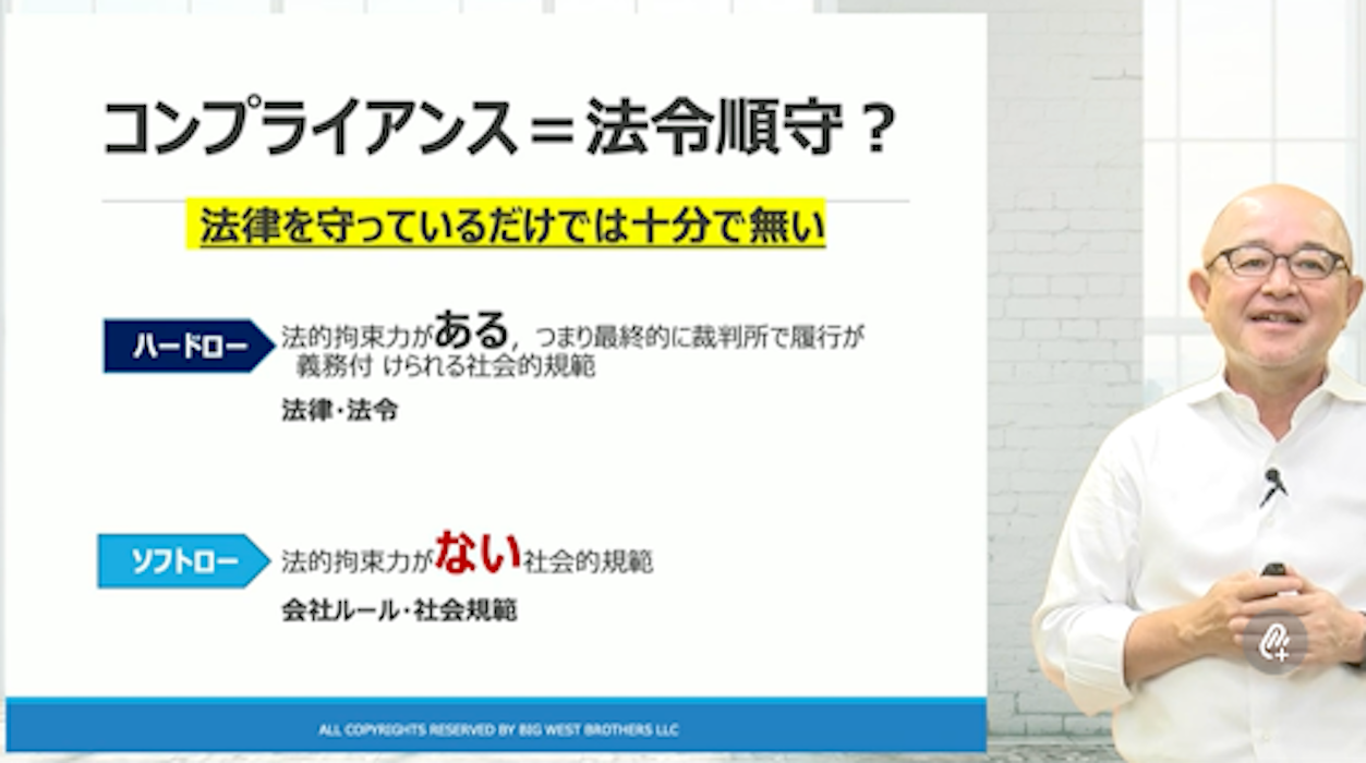 コンプライアンスとは