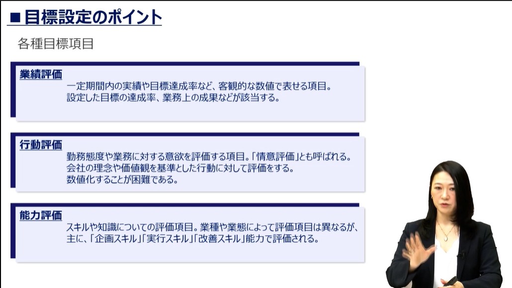 評価者としての心得と評価の留意点