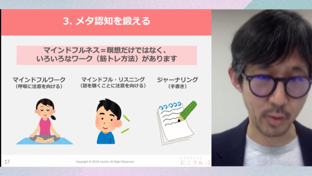 メタ認知を高めるマインドフルネス