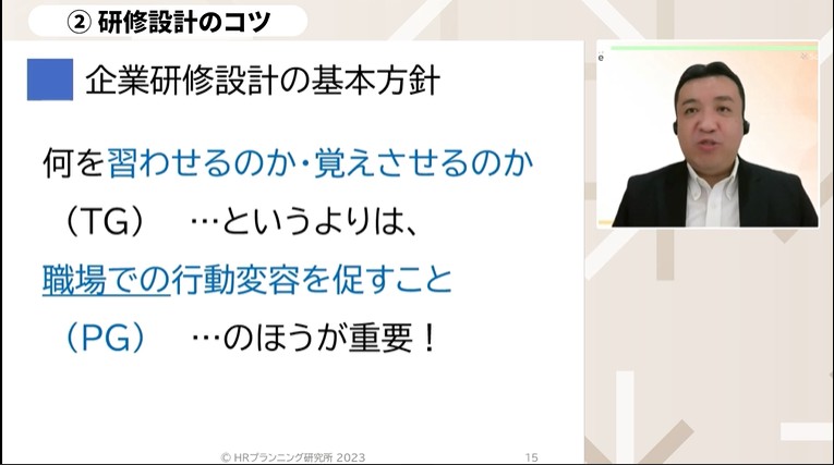 企業研修の進め方　設計と効果測定のコツ