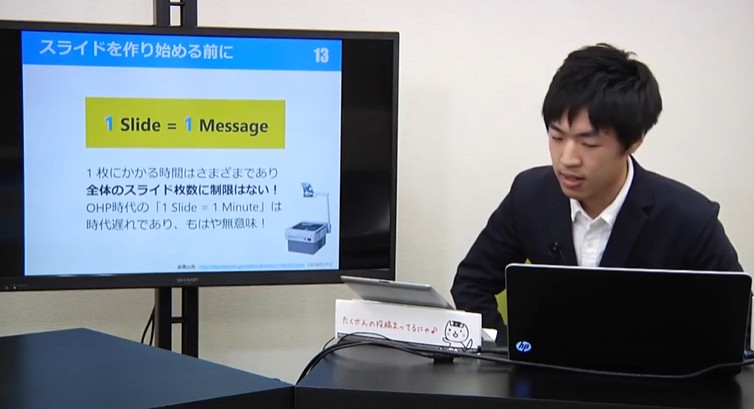 プレゼンテーションのための分かりやすい資料作成（基礎編）