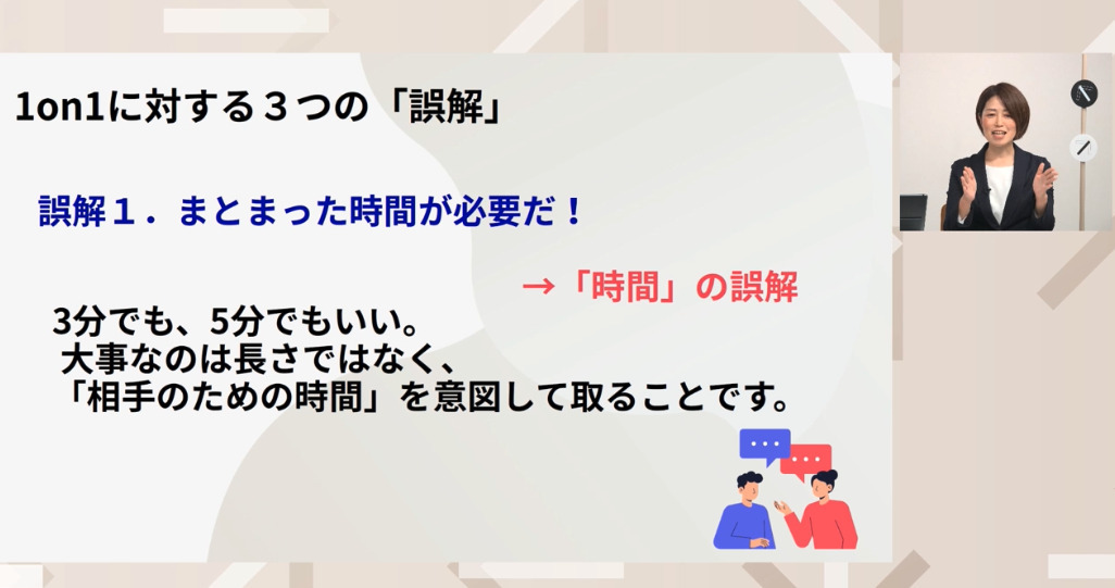 相手のための時間を意図して取る