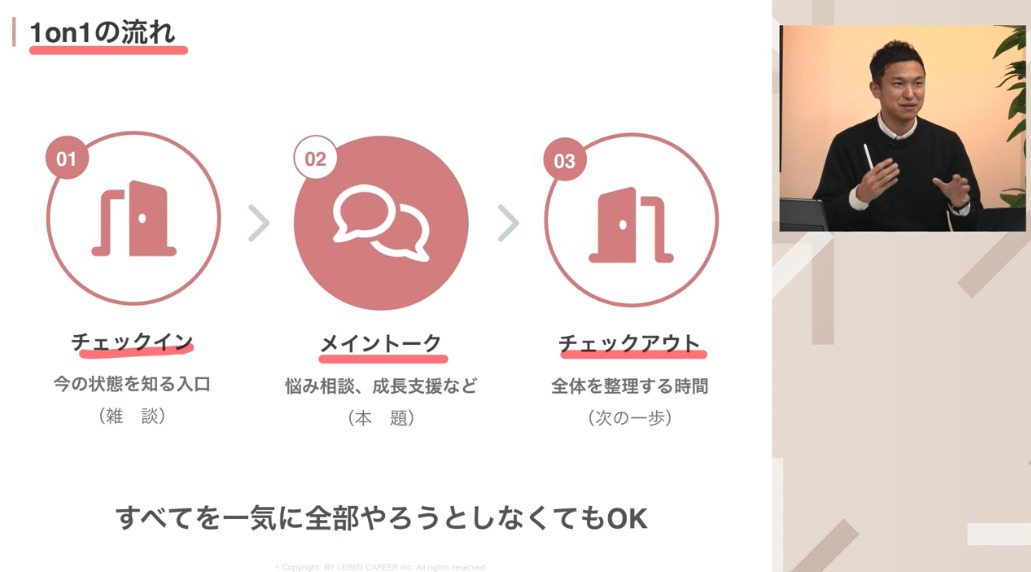 1on1に必要なスキルを磨く