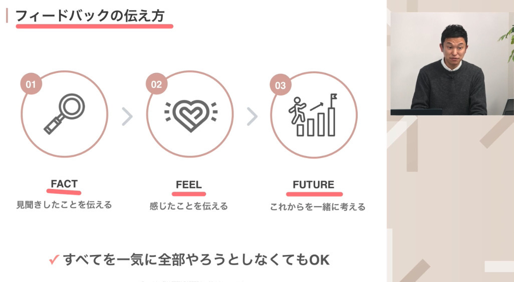 フィードバックの伝え方