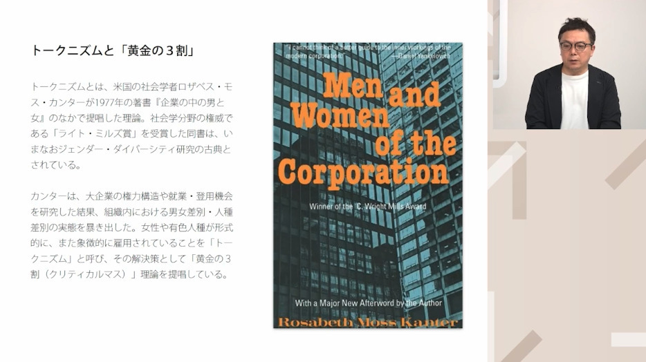 意思決定層の多様性を高める