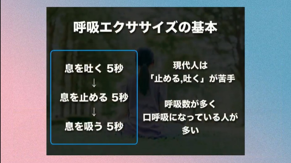 疲れきった身体を回復させる呼吸力を身につける