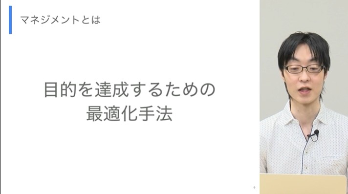 15分で学ぶ　 元 Google シニアマネージャーが教えるマネジメントの授業