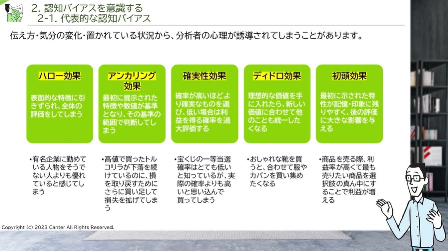 クリティカルシンキングと認知バイアス