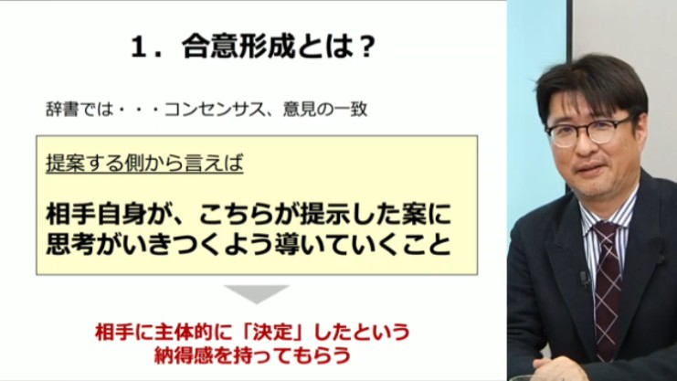 企画提案を通すための合意形成技術