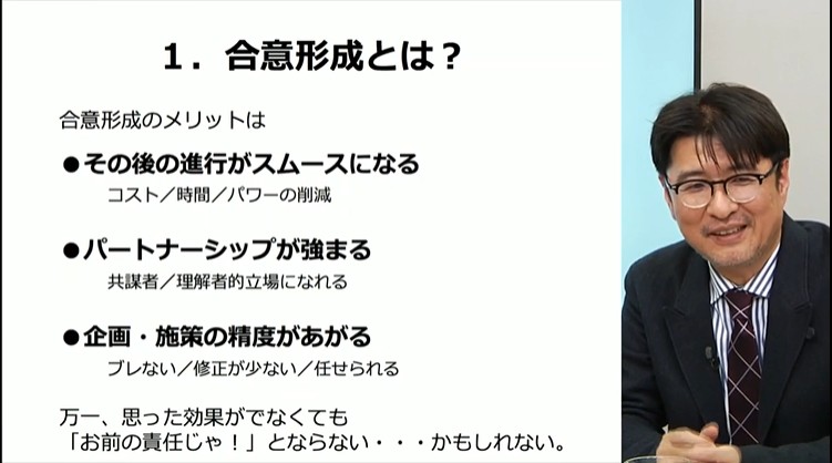 企画提案を通すための合意形成技術