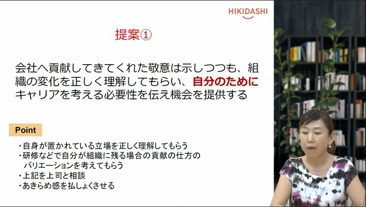 ミドルシニア躍進のための組織づくり