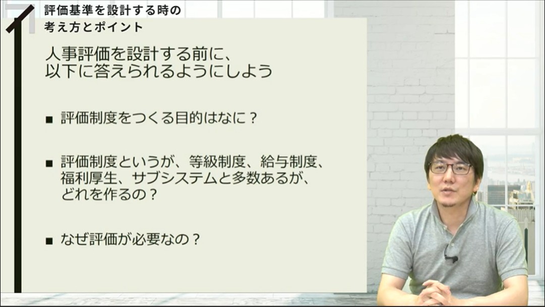人事評価に”自社の基準”はあるか〜設計思想の考え方から運用まで考える
