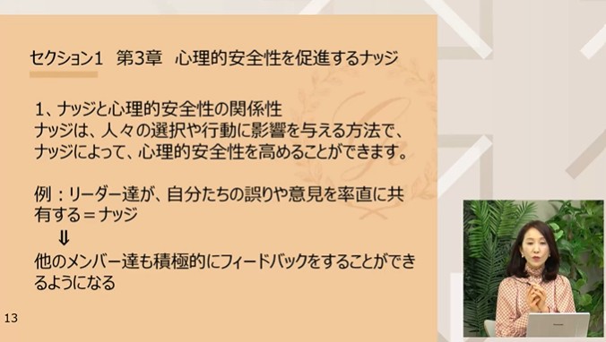ハーバードで学んだ私たちの心理的安全性