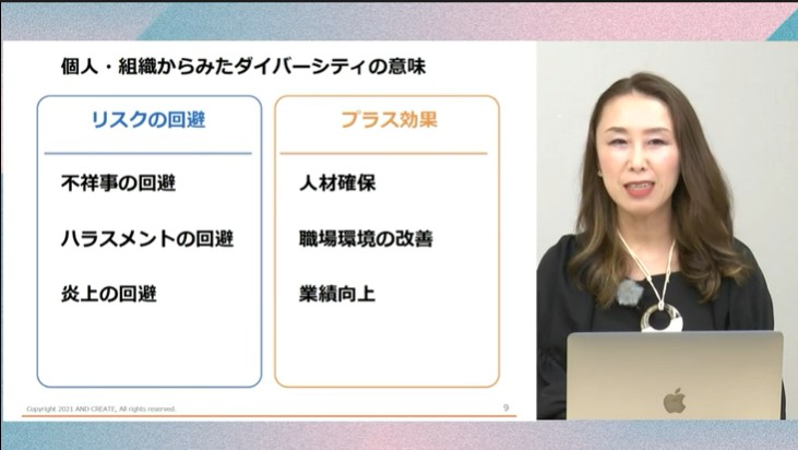 多様性あふれる時代に「ダイバーシティ＆インクルージョン」