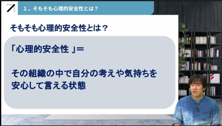 いまさら聞けない 心理的安全性のつくりかた