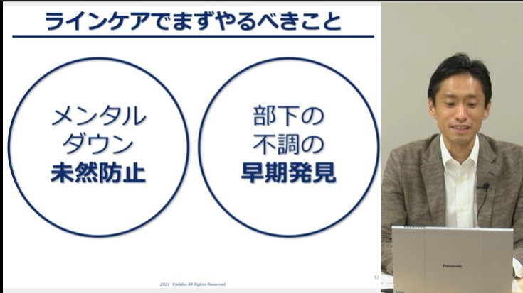 メンタルヘルスマネジメント〜メンタルダウンを未然に防ぐラインケアの基礎〜