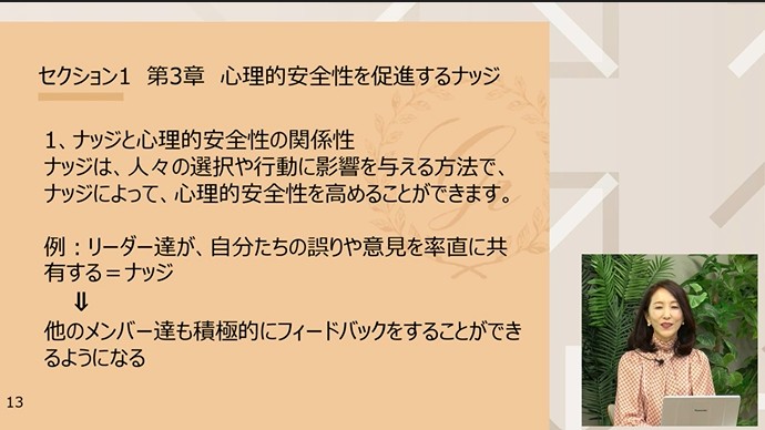 ハーバードで学んだ私たちの心理的安全性