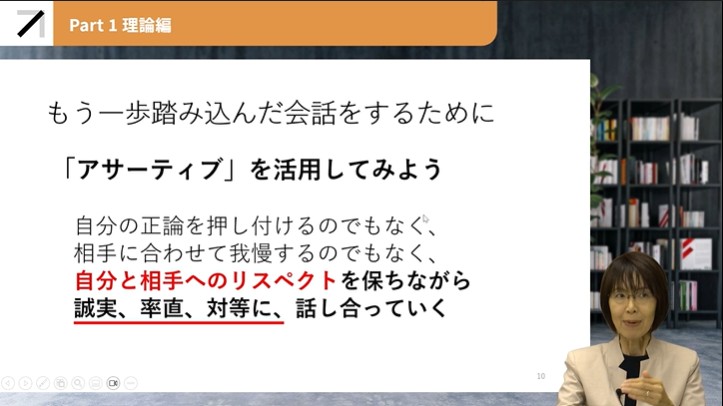 アサーティブコミュニケーション