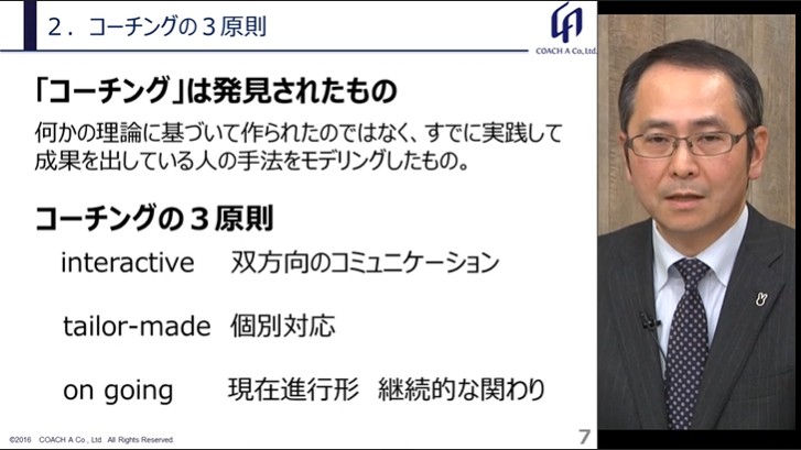 コーチングの3原則